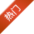 熱門(mén)內(nèi)容