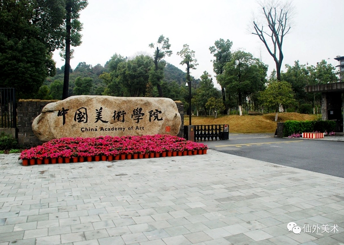 校考捷報(bào)！王錕蘆同學(xué)斬獲中國(guó)美術(shù)學(xué)院合格證