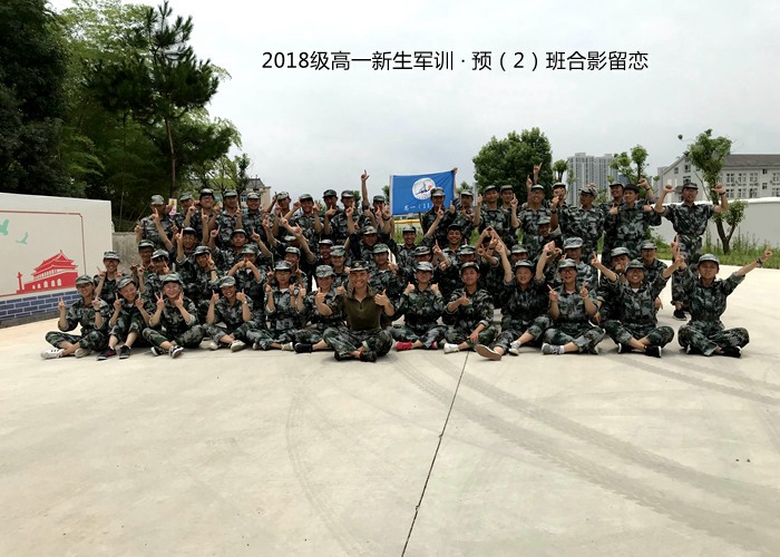 汗水，見證我們的成長——我校2018級高一新生軍訓(xùn)圓滿落幕